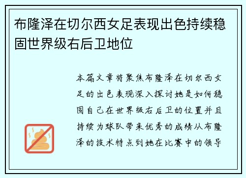 布隆泽在切尔西女足表现出色持续稳固世界级右后卫地位