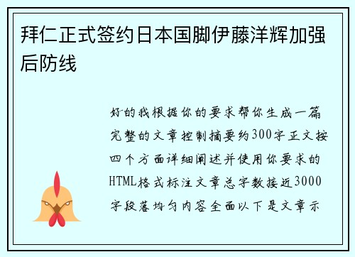 拜仁正式签约日本国脚伊藤洋辉加强后防线 拜仁正式签约日本国脚伊藤洋辉加强后防线