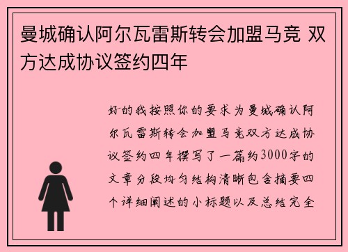 曼城确认阿尔瓦雷斯转会加盟马竞 双方达成协议签约四年
