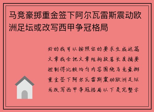 马竞豪掷重金签下阿尔瓦雷斯震动欧洲足坛或改写西甲争冠格局
