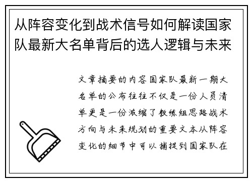 从阵容变化到战术信号如何解读国家队最新大名单背后的选人逻辑与未来布局
