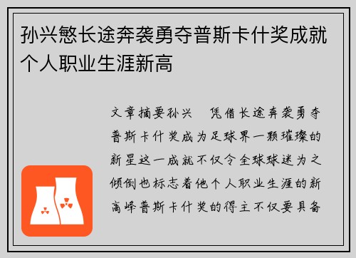 孙兴慜长途奔袭勇夺普斯卡什奖成就个人职业生涯新高 孙兴慜长途奔袭勇夺普斯卡什奖成就个人职业生涯新高