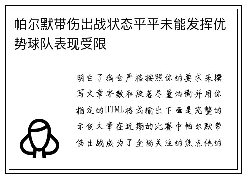 帕尔默带伤出战状态平平未能发挥优势球队表现受限 帕尔默带伤出战状态平平未能发挥优势球队表现受限
